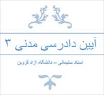 جزوه-تایپ-شده-آیین-دادرسی-مدنی-3