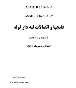 ترجمه فارسی ANSI B16.5