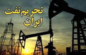 بررسی سیاست های انرژی اتحادیه اروپا در قبال تحریم های جدید نفتی ایران