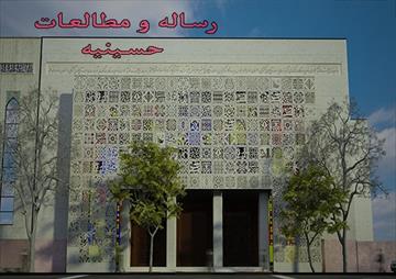 مطالعات و رساله معماری طراحی حسینیه