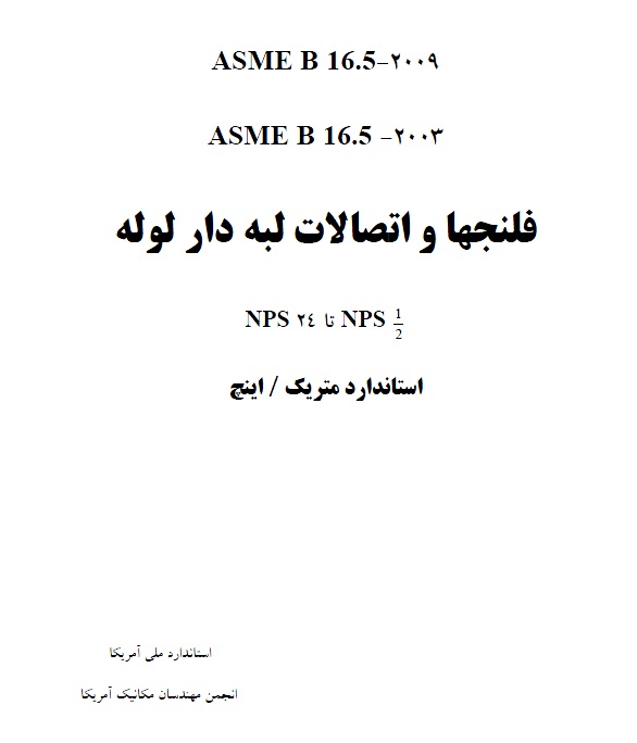 ترجمه فارسی ANSI B16.5