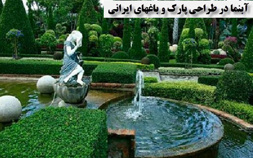 پاورپوینت آبنما در طراحی پارک و باغهای ایرانی