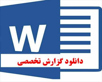 گزارش تخصصی دبیر عربی : چگونه توانستم دانش آموزان آموزشگاه  .....را به درس عربی علاقه مند سازیم؟