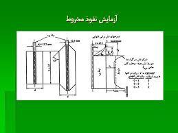 فایل پاورپوینت آزمایش نفوذ پذیری مخروطی(CPT & CPTU)