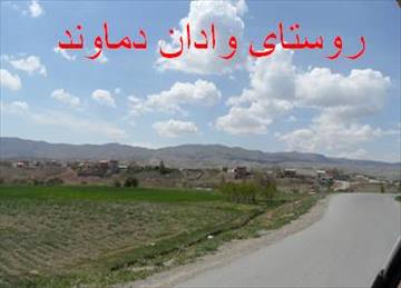 فایل پاورپوینت روستای وادان دماوند