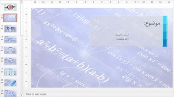 قالب پاورپوینت حرفه ای رشته ریاضی