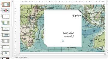 دانلود قالب پاوروینت جغرافیا