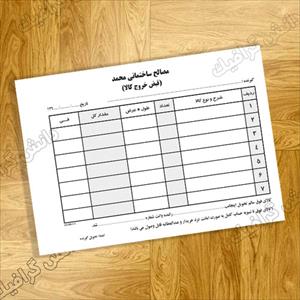 دانلود قبض خروج کالا مصالح ساختمانی