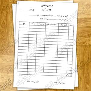 فرم اسناد پرداختنی (لایه باز)