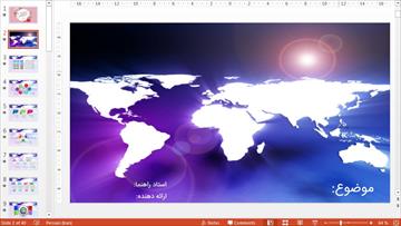 تم پاورپوینت حرفه ای جغرافیا
