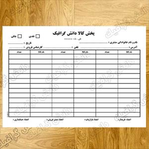 فرم پخش کالا و بازاریابی کالا به صورت لایه باز