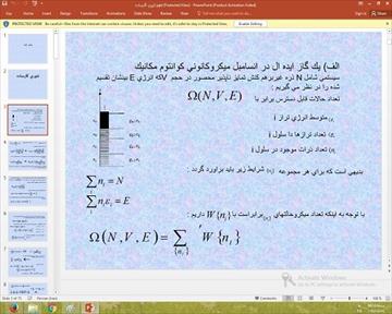 پاورپوینت تئوري گازساده