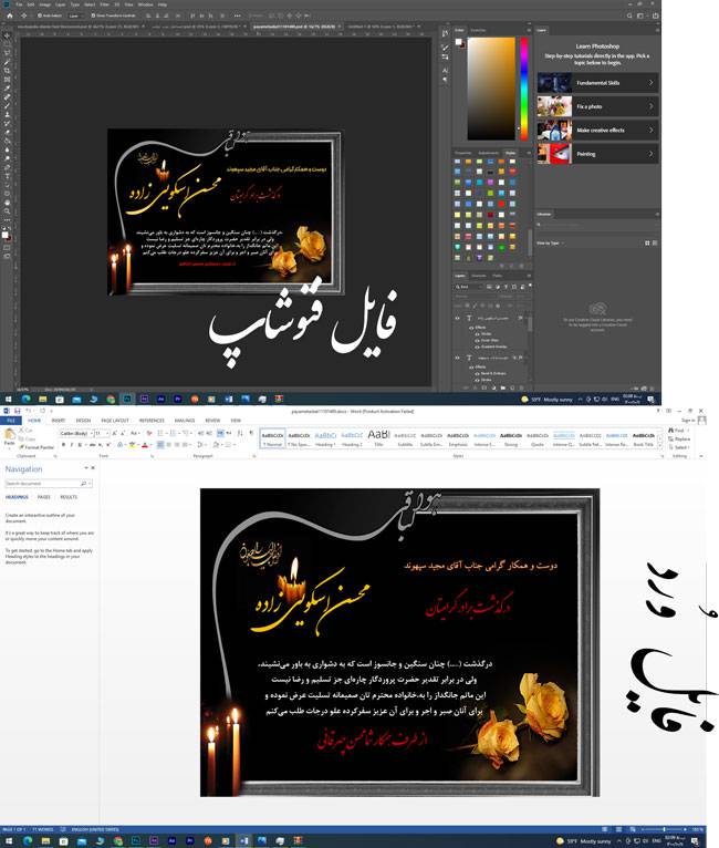 پیام تسلیت به صورت لایه باز و Word